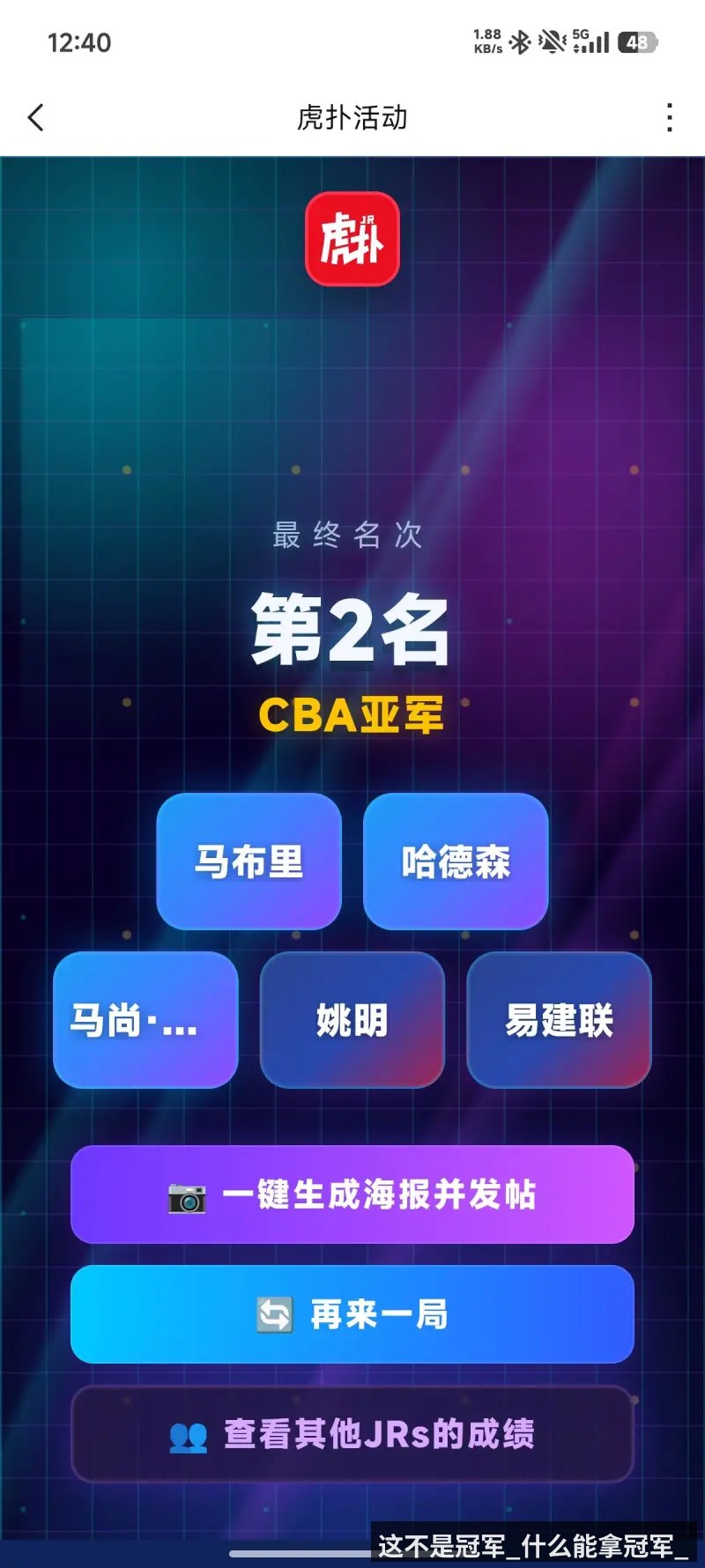 这不是冠军_什么能拿冠军_